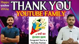 चार वर्षों का इंतजार खत्म | Finally channel monetize ho gaya | Congrats you are YouTube Partner