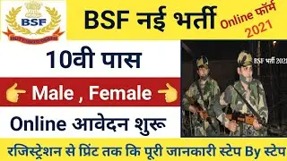 BSF Constable New Vacancy Apply Online Now 2021 | BSF Constable New Form Apply Online Kaise Kare |