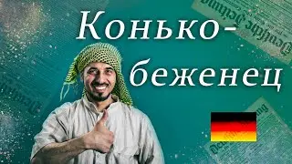 #беженцы