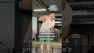 Колесница изучена на 1% осталось раскрыть 99% потенциально крутых упражнений
