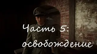 Call of Duty WWII - Xbox One - Часть 5 