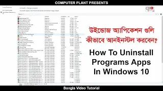 How to uninstall programs apps in Windows 10 ! উইন্ডোজ অ্যাপ্লিকেশনগুলি কীভাবে আনইনস্টল করবেন