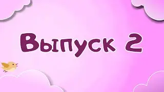 Детская передача 