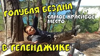 #ГЕЛЕНДЖИК