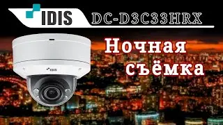 Видеозапись ночью с ip камеры видеонаблюдения DC-D3C33HRX IDIS 12 мп.
