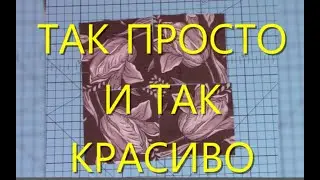 Простой  прием сборки блока