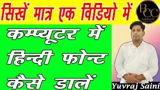 Computer me Hindi Font kese Install kare || Kruti dev Hindi Font Download and install in win 10