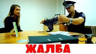 Police Complaint