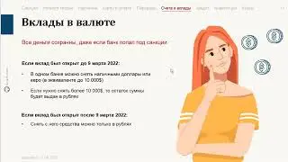 Меры государственной поддержки населения в санкционный период (часть 1)