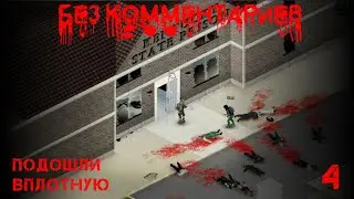 Project Zomboid - История солдата - 4
