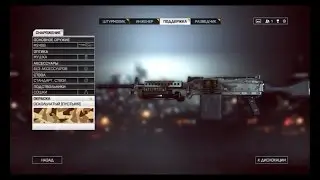 M240B Machine gun  - Прокачка пулеметов