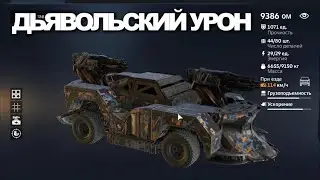 Испытание Люцифер на Сумрак в Crossout