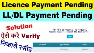 driving licence payment pending | not able to process the request unable to connect the bank server