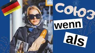 WENN or ALS? The difference between the conjunctions 