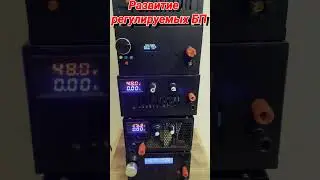 Регулируемые БП с функцией зарядного устройства. Новые функции.