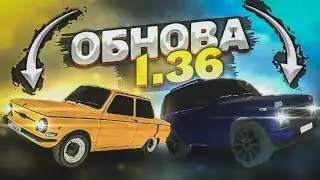 ДОЛГОЖДАННОЕ ОБНОВЛЕНИЕ 1.36 В RUSSIAN RIDER ONLINE - ЗАЗ-968, НОВЫЕ СКИНЫ!