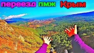 🔴 Стоит ли переезжать в Крым? Стоит ли переезжать на ПМЖ в Крым. Переезд в Крым. Из Севера в Крым
