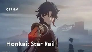 Блуждающее облако - Honkai Star Rail