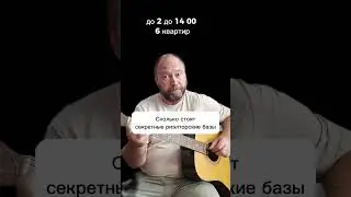 Секретные риэлторские базы квартир в Красноярске. Спинч.