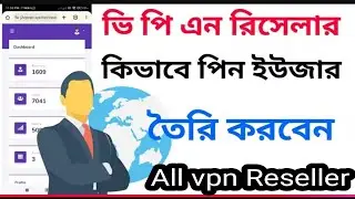 পাইকারী রিসেলার নিয়ে কিভাবে ইউজার পাসওয়ার্ড তৈরি করবেন haw to create single pin 