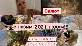 С Новым 2021годом!!! ПОДАРКИ от ДЕДА МОРОЗА 🎅 | САЛЮТ 🎇 | РАСПАКОВКА ПОДАРКОВ 🎁 Alexa Life Vlog