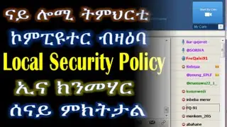 Eritrea...Computer Lesson by Bar Gejeret - Local Security Policy eplf pfdj yplfdj