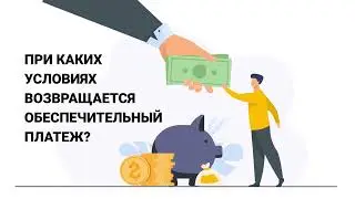 Обеспечительный платеж в CarClick group