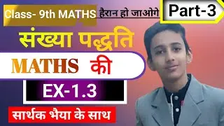 Chapter-1|| class-9|| संख्या पद्धति (number system) EX -1.3 Part-3 Hindi medium||NCERT based#Class-9
