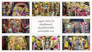 Madurai Meenakshi Sundareswarar Kovil Navaratri 2023 | Rightu Vidu