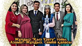 Жұлдыз ұзатылды. 