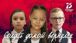 "Солдат домой вернулся" (Евдокия Карпенко). Дети читают стихи о войне.