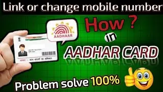 aadhar card me mobile number kaise change kare 2024 | how to change mobile number in aadhar card