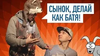 ОТЦЫ И ДЕТИ