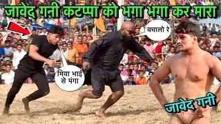 जावेद गनी अकेले कटप्पा की पूरे टीम को रेल दिया | javed gani ki new kushti | javed vs katappa kushti