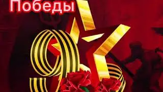 75 Лет Великой победы. Поздравление правнуков. Концерт на самоизоляции. Песни и стихи о победе.