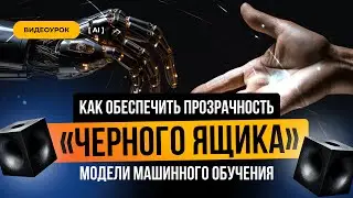 Как обеспечить прозрачность 