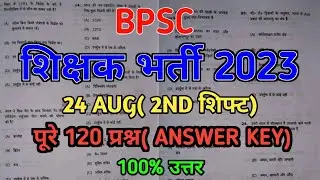BPSC teacher question answer|2nd shift|120 question| सबसे सटीक उत्तर