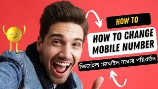 জিমেইল প্রবলেম।। জিমেইল মোবাইল নাম্বার পরিবর্তন how to change mobile number in Gmail account- 2022