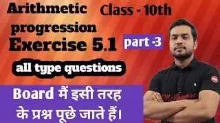 Arithmetic progression class 10th exercise 5.1