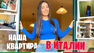 ПЕРЕЕХАЛИ В ИТАЛИЮ? · Обзор нашей квартиры на острове Сардиния