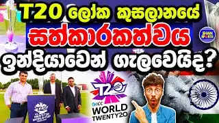 T20 World Cup 2021 | ICC Men's T2 World Cup 2021 | 2021 T20 World Cup Venue | T20 World Cup Schedule