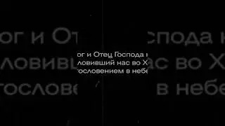 Благословение Божье по праву принадлежит нам