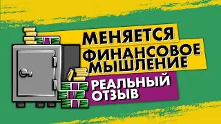 Курс «Я ИНВЕСТОР» - отзыв об обучении