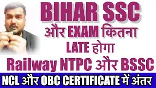 Bihar ssc और exam कितना late होगा  railway ntpc और bssc ll #bsscinterlevel #biharssc #biharexams