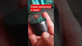 Самая маленькая в мире блютуз колонка