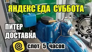 КАТАЮ по КАЙФУ ДОСТАВКУ из ЗАВОДА МОРОЖЕНОГО. ВИП ЛУХАРИ ЖК. #курьер #яндекс #доставка #питер