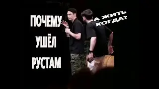 Почему Рустам Рептилоид ушел из ЧБД
