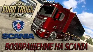Euro Truck Simulator 2 I 1.49.2.15s I Возвращение на SCANIA
