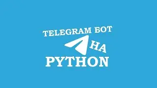 Программа для рассылки в Telegram Рассылаем в личку Телеграм (Python)