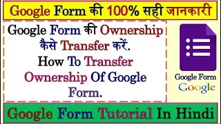 How To Transfer Ownership Of Google Form | How To Change Ownership Of Google Form | Google Form